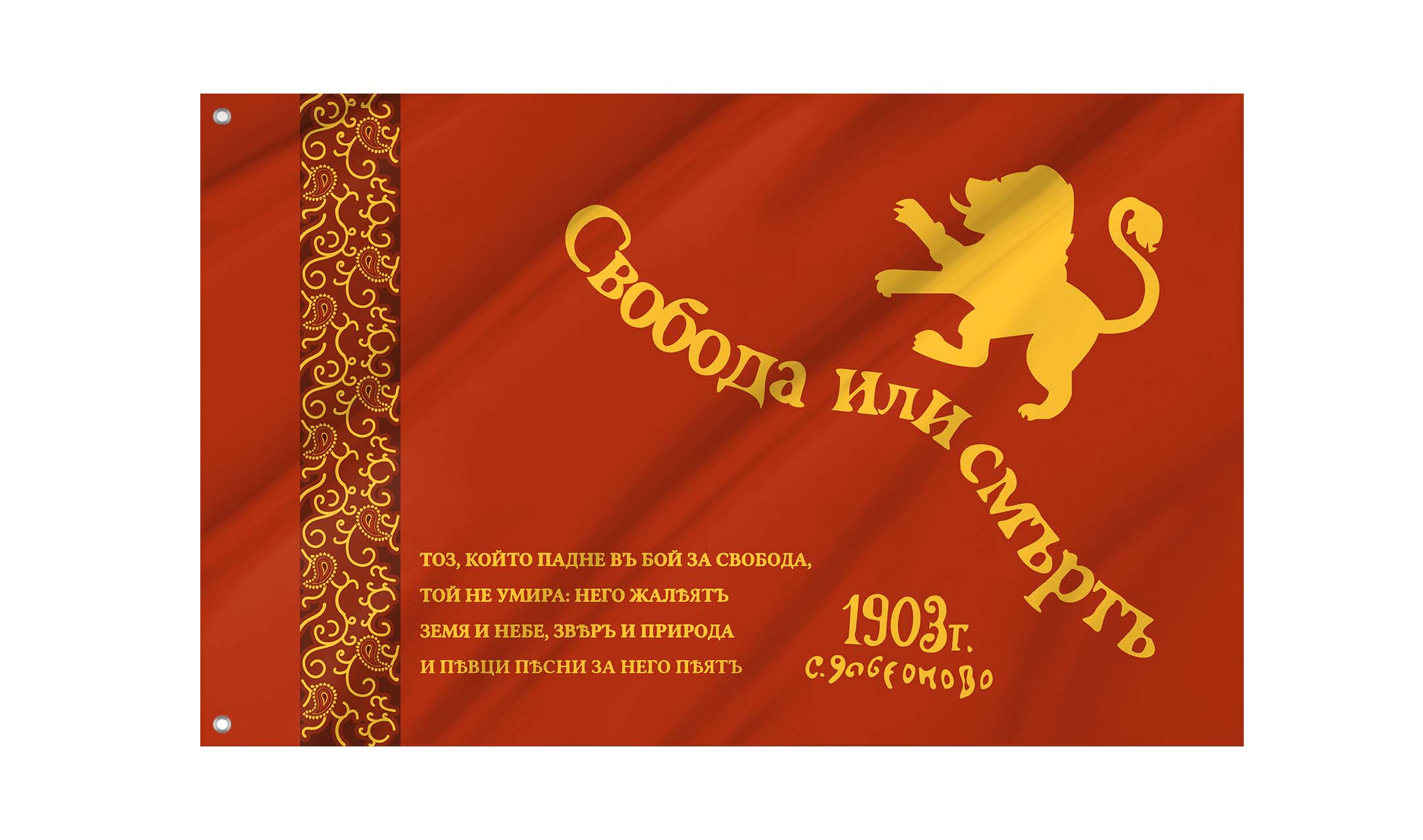 Strandzha Republic Flag for Indoor & Outdoor Use