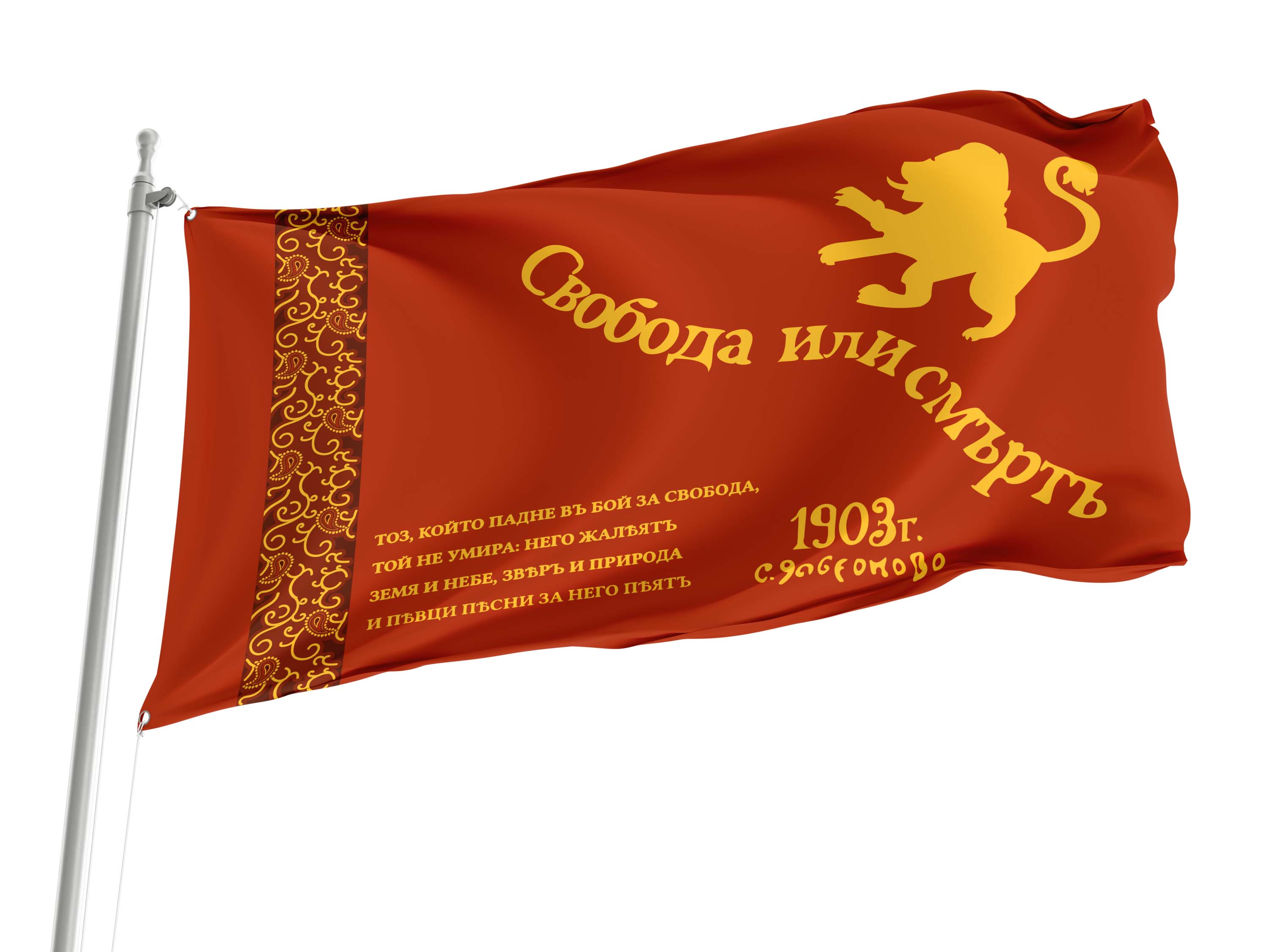 Strandzha Republic Flag for Indoor & Outdoor Use