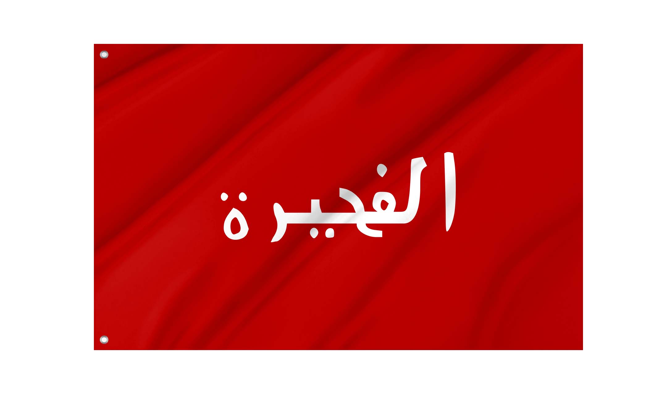 Fujairah 1952-1961 Flag for Indoor & Outdoor Use